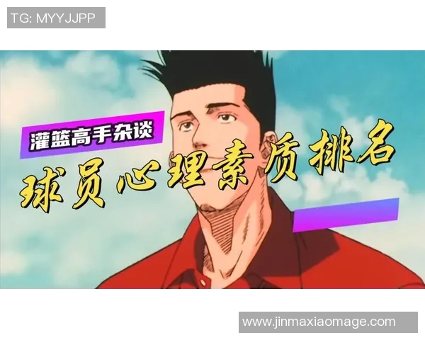 球员心理素质研究